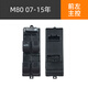 適配一汽森雅M80 S80玻璃升降器主開(kāi)關(guān)車(chē)窗電動(dòng)總開(kāi)關(guān)升降器開(kāi)關(guān)原車(chē)規格 M80前左主控開(kāi)關(guān)12針 普通款