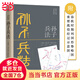 【當當包郵】孫子兵法正版原著(zhù) 全本·全注·全譯·全解讀，黃樸民先生譯注解讀 正版書(shū)籍