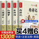 四大名著青少版原著學(xué)生版紅樓夢(mèng)西游記水滸傳三國(guó)演義快樂讀書吧五年級(jí)下冊(cè) 小說