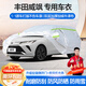 夢(mèng)多福豐田威颯車(chē)衣全車(chē)罩混動(dòng)雙擎夏季專(zhuān)用加厚遮陽(yáng)防曬防雨隔熱汽車(chē)套 2022-2024款豐田威颯專(zhuān)用車(chē)衣 加厚牛津布汽車(chē)罩 耐拉扯 撕不爛