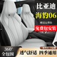 車(chē)蜻蜓比亞迪海豹06dmi座椅套 超享版智駕版全包圍ev專(zhuān)用 海豹06GT座套 雅致灰【標準版】