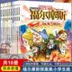 畫給孩子的福爾摩斯全套共10冊 風靡世界的懸疑推理小說巔峰之作 小學生一二三四五六年級破案偵探漫畫課外閱讀書籍 