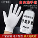 辰至尚品棉質(zhì)手套文玩禮儀勞保棉紗汗布手套純黑作業(yè)手套表演迎賓純白手套 12雙純白款/共1袋 M均碼/棉手套