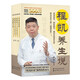 《程凱養生說(shuō)》從頭到腳說(shuō)養生，北京衛視《養生堂》主講專(zhuān)家程凱教授全新力作