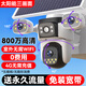 海威曼4g太陽(yáng)能攝像頭室戶(hù)外終身免充值流量不用插網(wǎng)線(xiàn)免插電手機遠程監控器家用360度無(wú)死角帶全景夜視 【太陽(yáng)能4G版】終身流量+三畫(huà)面+循環(huán)內存卡 送30天循環(huán)內存卡