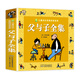 【新華書(shū)店】父與子全集彩色注音版一二年級(jí)漫畫(huà)書(shū)兒童小學(xué)生故事書(shū)搞笑動(dòng)漫繪本圖畫(huà)書(shū)小學(xué)生課外閱讀書(shū)