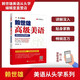 賴世雄高級美語（美語從頭學(xué)）