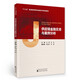 供應(yīng)鏈金融實務(wù)與案例分析
