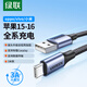 綠聯(lián)適用蘋果17/16/15充電線Type-C數(shù)據(jù)線USB-C車載CarPlay線iPhone17/16e/15ProMax華為榮耀手機(jī)3米3A