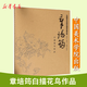 章培筠白描花鳥作品 中國美術(shù)學院中國畫系藏品集 共78幅 新華書店正版 白描工筆花鳥畫欣賞臨摹