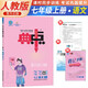 榮德基 初中典中點(diǎn)七年級(jí)語(yǔ)文上冊(cè)人教版 七年級(jí)語(yǔ)文同步訓(xùn)練學(xué)霸筆記課時(shí)作業(yè)本天天練 榮德基