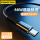 品勝（PISEN） Type-C數據線(xiàn)6A超級快充適5A用華為充電器線(xiàn)Mate40Pro/P30小米 【魔幻黑1.2米】66W快充 | 提速不傷機