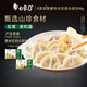 白象0+黑豬肉松茸白菜+黑松露玉米豬肉 健康營養(yǎng)早餐組合裝 504g