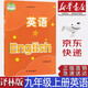 【新華書店正版】新版現(xiàn)貨譯林版九年級上冊英語書蘇教牛津英語9九年級上冊英語課本教材學(xué)生用書譯林版初三上冊英語譯林出版社