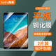 鑫客 適用小米PAD4/Plus鋼化膜8/10英寸平板膜全屏高清防指紋防爆玻璃保護膜 小米PAD4*高清款平板鋼化膜/2片裝