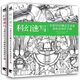 幻想速寫(xiě)系列書(shū)全六冊【多規格自選】幻想速寫(xiě)：故事篇+動(dòng)漫篇+怪獸篇+角色篇+全球50位天才畫(huà)家的私房創(chuàng  )作手稿+科幻速寫(xiě) 科幻速寫(xiě)+幻想速寫(xiě)2冊套裝(手稿)