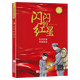 新華書(shū)店 2026寒假 河南典耀中華/廣西閱美八桂二年級閱讀書(shū)目注音版 一起長(cháng)大的玩具泥泥狗神筆馬良常讀常新的童話(huà)集閃閃的紅星注音彩繪版愿望的實(shí)現大個(gè)子老鼠小個(gè)子貓中華經(jīng)典古詩(shī)文誦讀麥爸爸的故事電臺 
