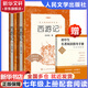 七年級(jí)上冊(cè) 西游記 朝花夕拾 課外閱讀 下冊(cè)駱駝祥子 鋼鐵是怎樣煉成的 海底兩萬(wàn)里 人民文學(xué)出版社 初一必讀 課外書(shū) 七年級(jí)必讀課外書(shū) 初一必讀書(shū)目 名著 原著無(wú)刪減版  課外讀物 七年級(jí)上冊(cè)-必讀-