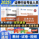 新大綱 證券從業(yè)資格考試教材2025【教材+試卷】法律法規(guī)+金融市場基礎知識（套裝4本）