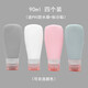 WHIKON旅行分裝瓶乳液硅膠空瓶旅游出差神器洗漱用品套裝擠壓式旅游神器 90ml（灰/粉/白/綠）四只裝 扇形