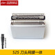 zler適用BRAUN博朗S5剃須刀5040S 5768 5090CC 5095CC往復刀頭刀網(wǎng)網(wǎng)罩 銀色52S