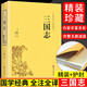 三國(guó)志 原著正版 中國(guó)古典名著精裝生僻字注音注釋 無(wú)障礙閱讀課外閱讀書(shū) 正版古代小說(shuō)經(jīng)典