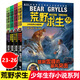 正版 荒野求生少年生存小說(shuō)系列23-26全套4冊 兒童野外生存手冊貝爾格里爾斯探險書(shū)籍戶(hù)外求生
