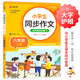 小學(xué)生同步作文 六年級上冊 與小學(xué)語文教材課本同步使用 作文專項訓(xùn)練 單元作文題詳解 理清寫作思路 好詞好句好段素材積累 彩色印刷 大字 寬行距