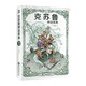 克蘇魯神話事典 小說