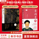【贈(zèng)曾國(guó)藩家書(shū) 包郵】曾國(guó)藩傳 全新增補(bǔ)版 張宏杰 著 曾國(guó)藩傳記 新增萬(wàn)字曾國(guó)藩的遺產(chǎn) 另著 曾國(guó)藩的正面與側(cè)面 大明王朝的七張面孔 新華書(shū)店旗艦店正版圖書(shū)書(shū)籍 2冊(cè)【曾國(guó)藩傳+李鴻章傳】