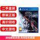 【二手99新】索尼(SONY) PS4 Pro Slim 原裝游戲游戲光盤(pán)大作游戲軟件支持PS5 星球大戰3 絕地組織殞落 墮落秩序 隕落的武士團中