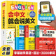 全套4冊(cè) 零基礎(chǔ)學(xué)英語(yǔ)會(huì)中文就會(huì)說(shuō)英文+語(yǔ)法單詞中文諧音漢字英語(yǔ)記憶口語(yǔ)書(shū)英語(yǔ)口語(yǔ)馬上說(shuō)零基礎(chǔ)入門(mén)自
