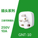 公牛插頭10A16A電源三角二腳2腳三相四線三項三位三眼熱水器兩腳 公牛三腳插頭GNT-10(10A)