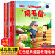 狼牙山五壯士飛奪瀘定橋紅色經(jīng)典故事繪本3-6歲幼兒園老師推薦愛(ài)國主義教育繪本抗日英雄人物故事硬殼繪本幼兒園大中小班閱繪本3-6-8歲讀兒童邱少云黃繼光的故事董存瑞炸碉堡我是中國人 4冊雞毛信+長(cháng)征路上