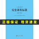 2025新現(xiàn)貨 義務教育課程標準語文英語數(shù)學物理科學化學生物政治歷史地理勞動藝術體育與健康日語課標北師大小學初中通用 【歷史】課程標準 2022年版