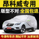 驁杰（AoJie）別克昂科威PLUS車(chē)衣全車(chē)罩加厚防冰雹車(chē)套外罩防曬罩遮陽(yáng)罩防塵罩 牛津布銀色 專(zhuān)車(chē)定制