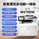 惠普HPm479fdw/m281fdw/m283fdw/A4彩色激光多功能一體自動(dòng)雙面打印機 m479dw無(wú)線(xiàn)自動(dòng)雙面打印27頁(yè) 官方標配（含原裝硒鼓1套）