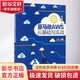 亞馬遜AWS云基礎與實(shí)戰 清華大學(xué)出版社  編著(zhù) 書(shū)籍