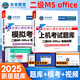 未來教育2025年9月全國(guó)計(jì)算機(jī)等級(jí)考試一二級(jí)MS office題庫(kù) 未來教育計(jì)算機(jī)一二級(jí)WPS Office上機(jī)考試題庫(kù)模擬考場(chǎng)高級(jí)應(yīng)用考試教材用書全套 熱賣！二級(jí)ms  office【上機(jī)題庫(kù)+模