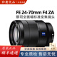 Sony索尼FE24-70mm F4 二手鏡頭 蔡司全畫幅微單鏡頭2470z廣角人像 索尼 FE24-70F4 95新