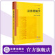法律邏輯學（增訂版） 雍琦著  金承光增訂  普通高等教育法學規(guī)劃教材 法律出版社