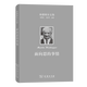 海德格爾文集：面向思的事情（海德格爾文集） [德]馬丁·海德格爾 著(zhù) 陳小文 孫周興 譯 商務(wù)印書(shū)館