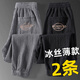 百鵲亭（BAIQUETING）冰絲褲子男夏季薄款休閑百搭收口束腳透氣彈力寬松大碼運動(dòng)九分褲 黑色+灰色【2條裝】 3XL 建議140-155斤