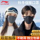 李寧保暖口罩秋冬季騎行面罩男女士防寒防風(fēng)塵面罩加厚騎車可水洗口罩