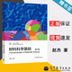 【官方包郵】材料科學基礎 趙杰 第三版 第3版 高等教育出版社 國家精品在線開放課程配套教材