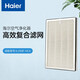 海爾（haier）空氣凈化器 除甲醛霧霾顆粒物 濾網(wǎng) 濾芯配件【拆封后非質(zhì)量問(wèn)題不退不換】 適配型號:KJ188F-HCA