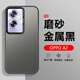 凡銳OPPO A2Pro手機殼金屬黑色A2m新款高級感硬殼A2 5G男女潮牌PJB110彩銀鐳射保護套 【彩銀磨砂-黑色】 OPPO A2m
