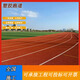塑膠跑道材料透氣型復(fù)合型全塑型鋪設(shè)室內(nèi)外跑道耐磨防滑跑道施工 塑膠跑道8-13mm