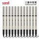 日本uni三菱UB-177直液式中性筆水筆簽字筆0.7mm商務(wù)款 黑色12支/盒