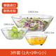 Ocean原裝進(jìn)口玻璃碗加厚玻璃盆家用打蛋碗和面盆拌餡盆耐熱湯碗沙拉碗 3件套(1大1中1小)